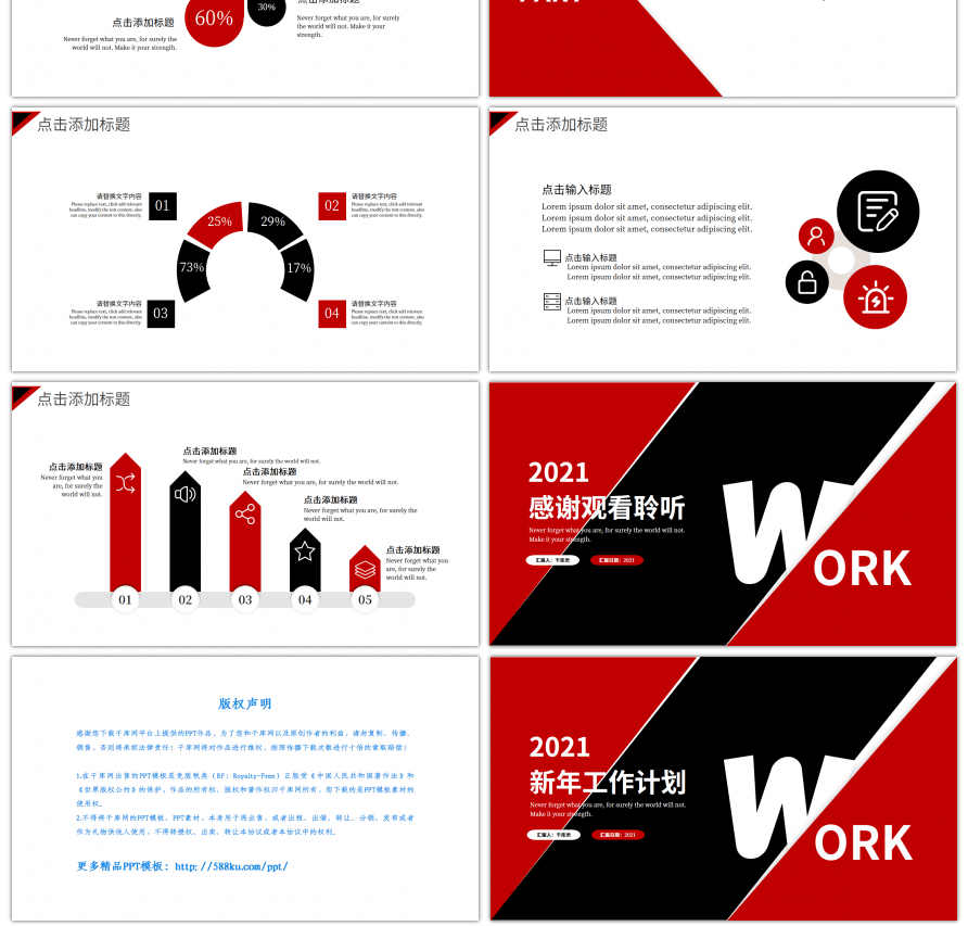 红黑色隐藏字母新年工作计划PPT模板