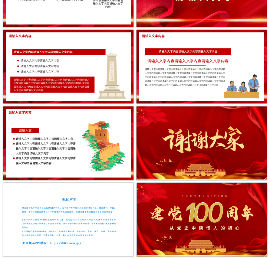 党建庆祝共产党建党100周年PPT模板