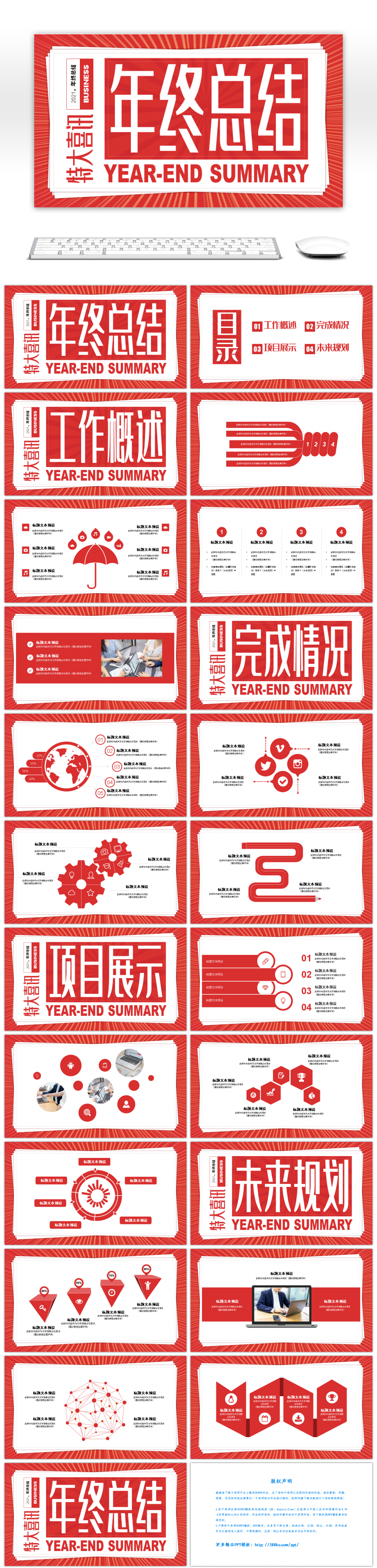 创意红色大字报年终总结PPT模板