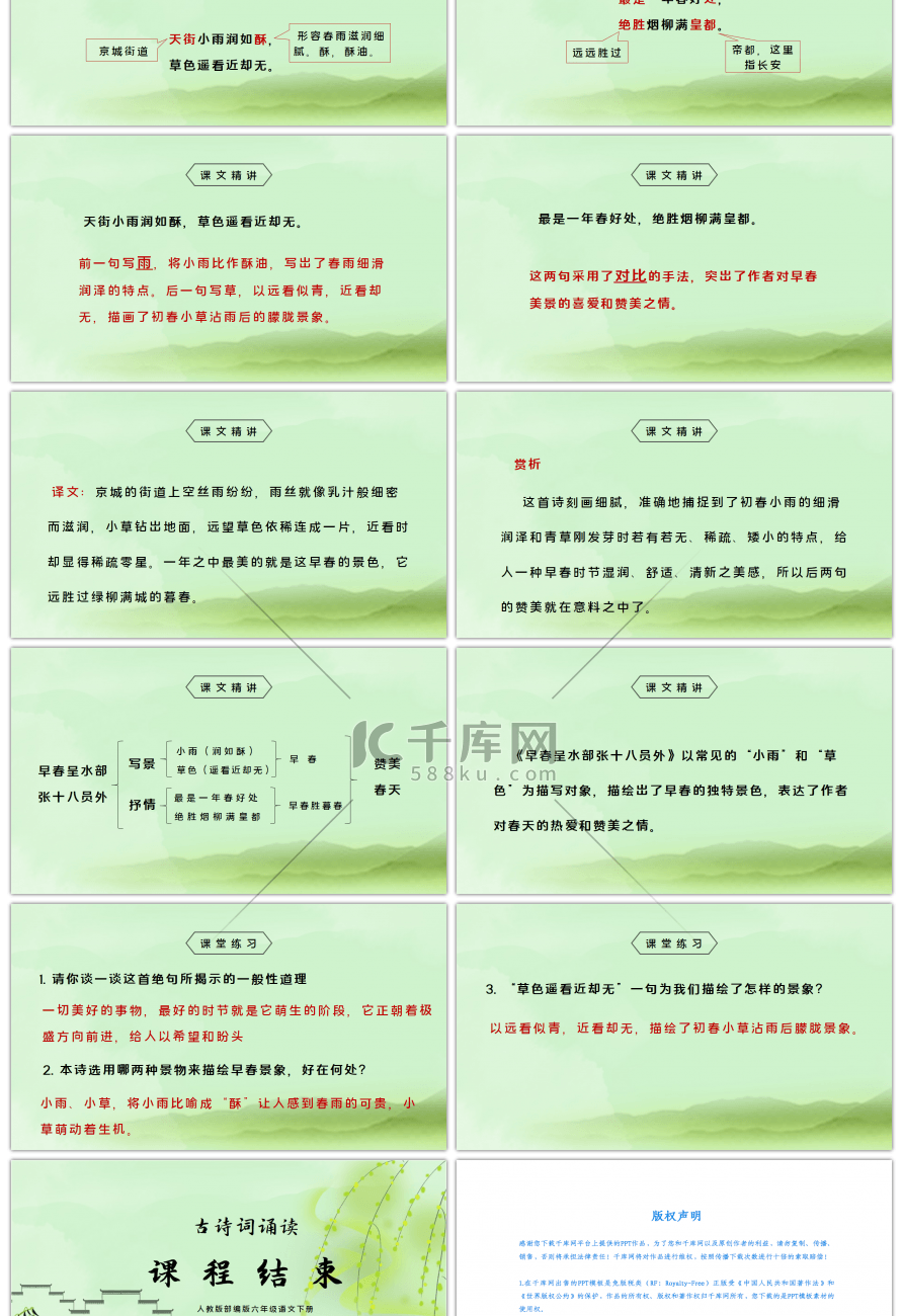 部编版六年级语文下册古诗词诵读早春呈水部张十八员外PPT课件