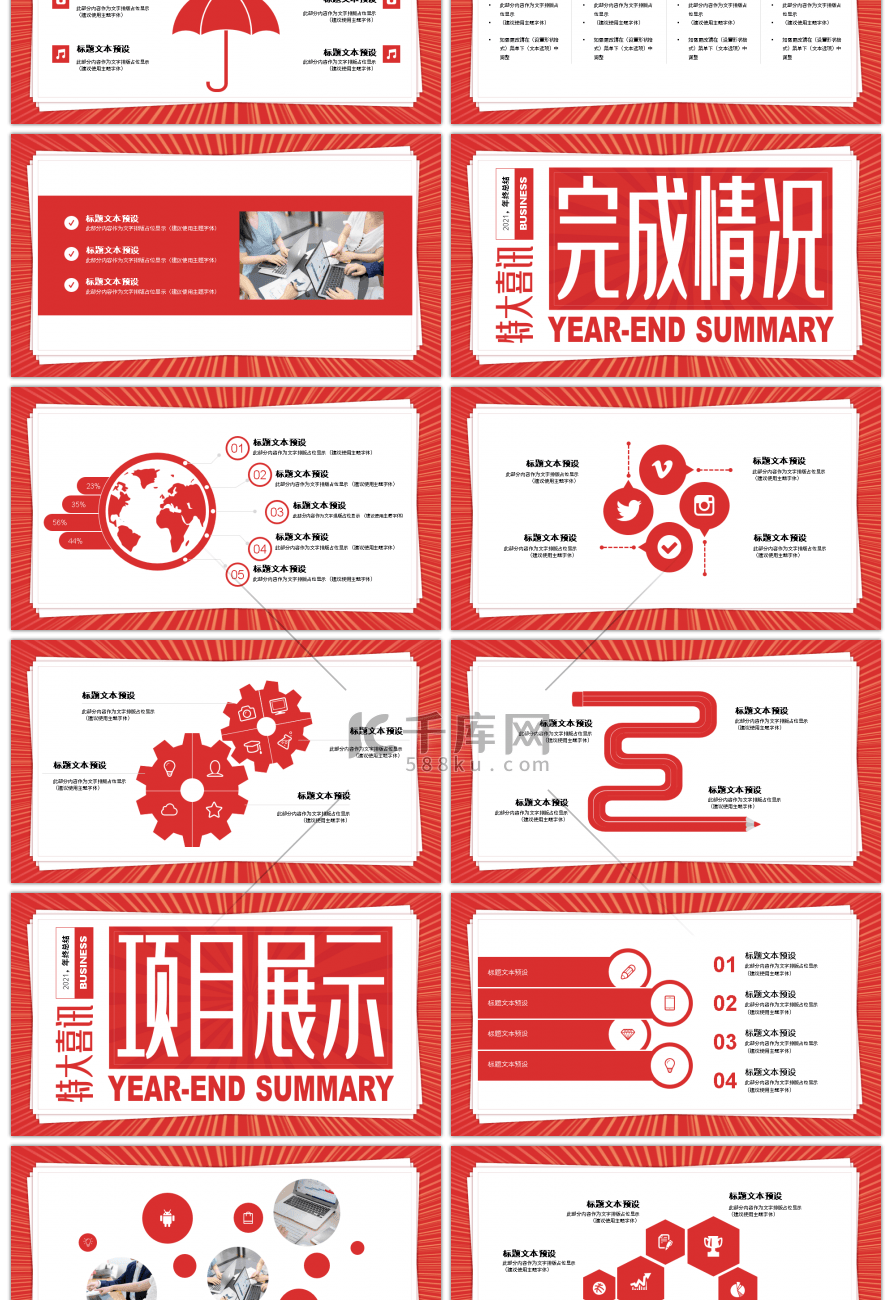 创意红色大字报年终总结PPT模板