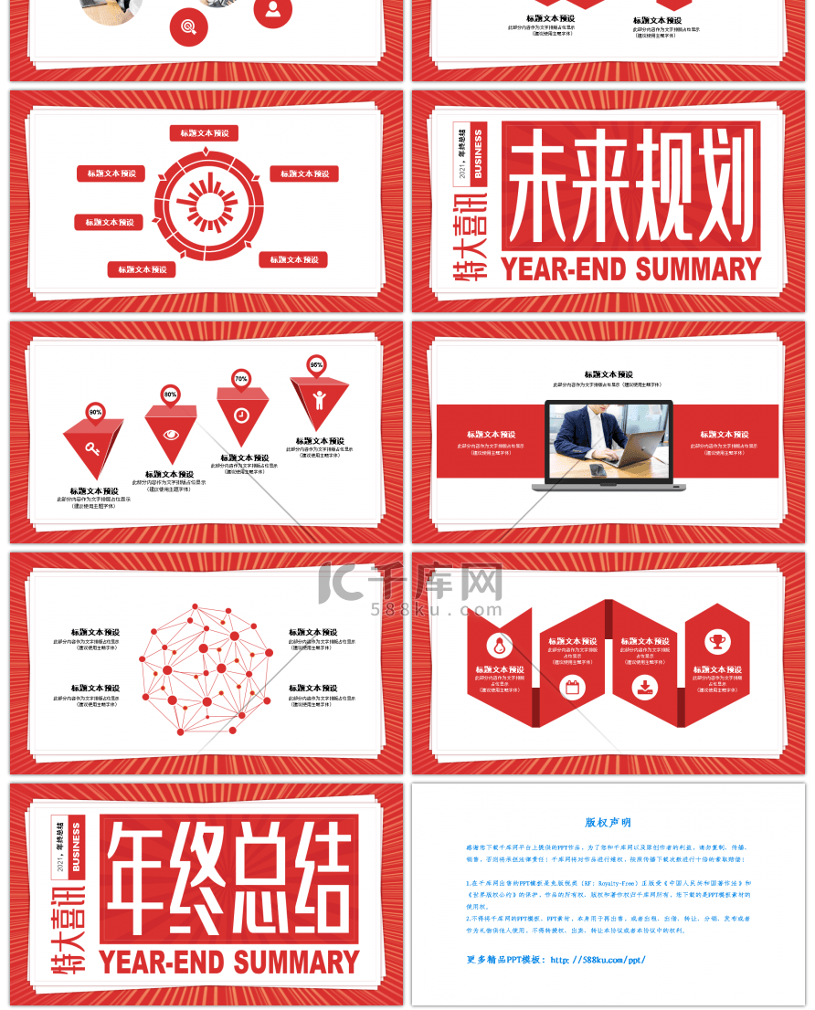 创意红色大字报年终总结PPT模板