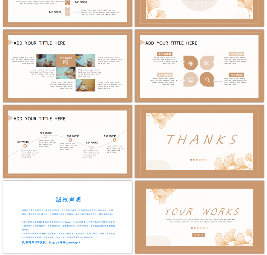 浅咖色暖色系简约小清新计划总结通用PPT