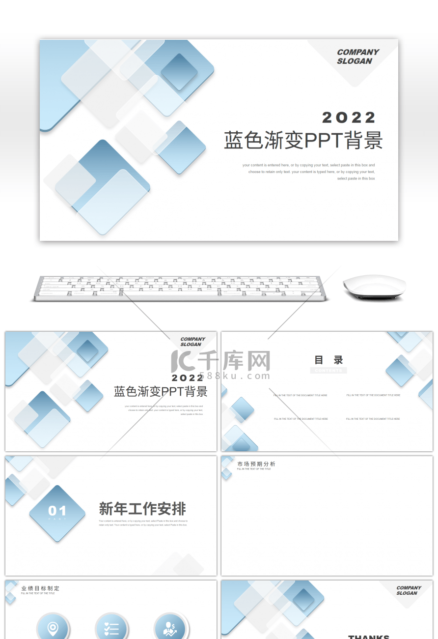 蓝色矩形商务新年工作计划PPT背景