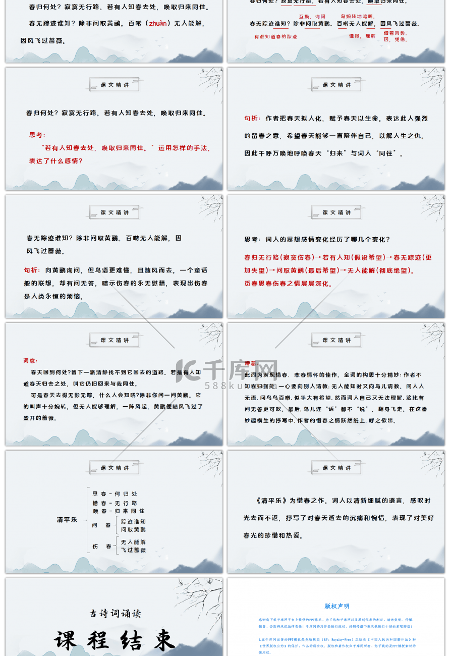 部编版六年级语文下册古诗词诵读清平乐PP