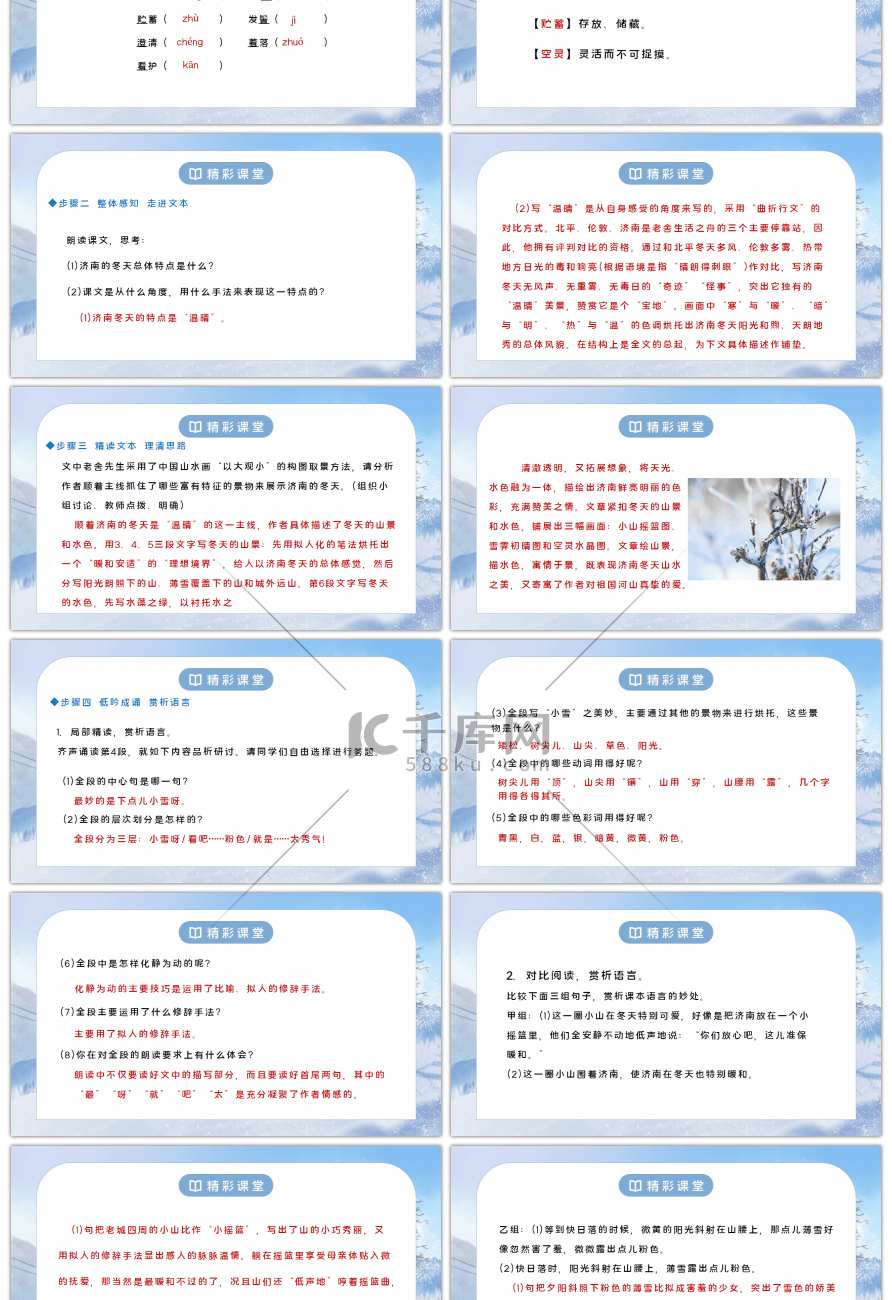 部编版七年级语文上册济南的冬天PPT课件