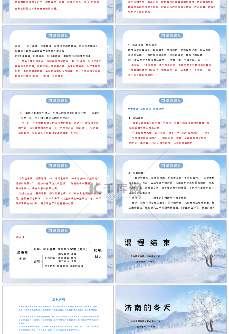 部编版七年级语文上册济南的冬天PPT课件