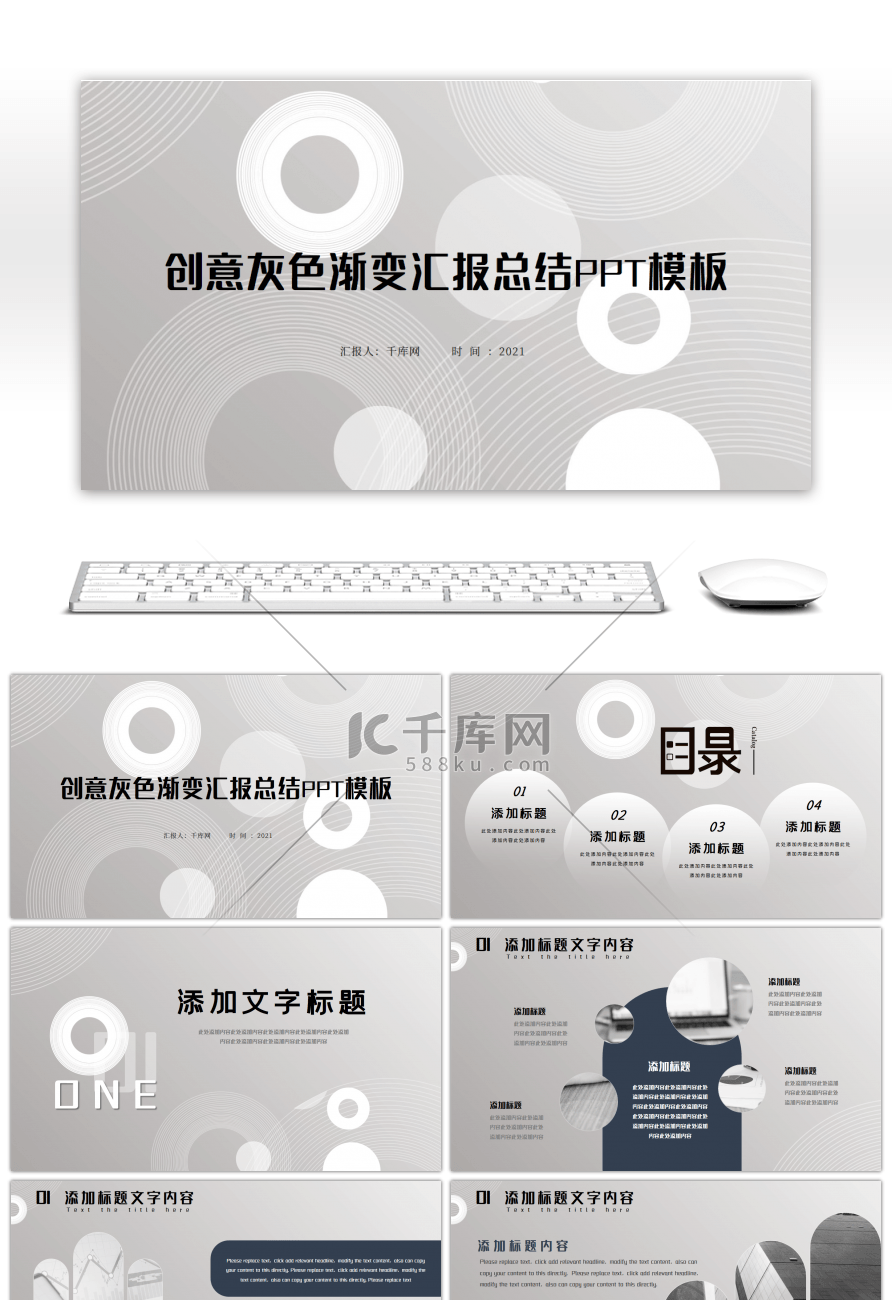 灰色渐变汇报总结通用PPT模板