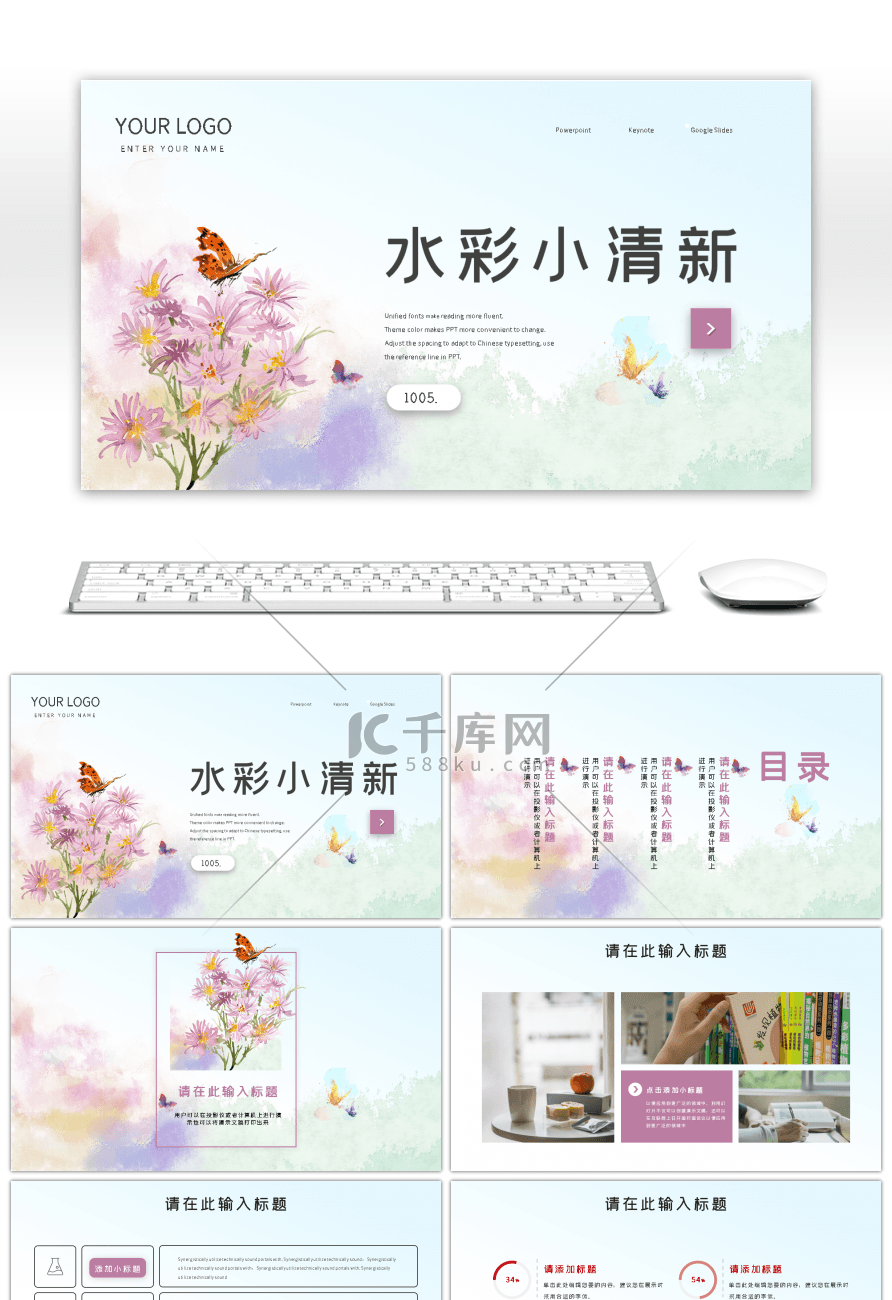 蝴蝶粉色文艺水彩小清新通用PPT模板