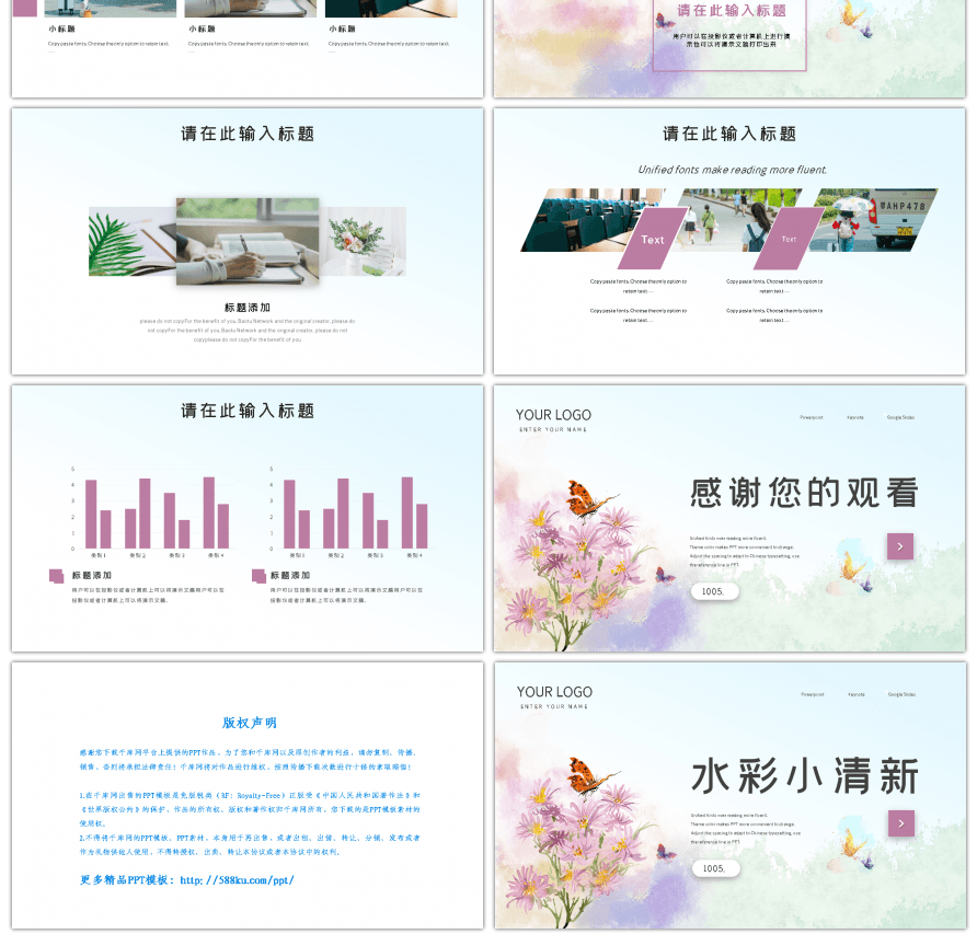蝴蝶粉色文艺水彩小清新通用PPT模板