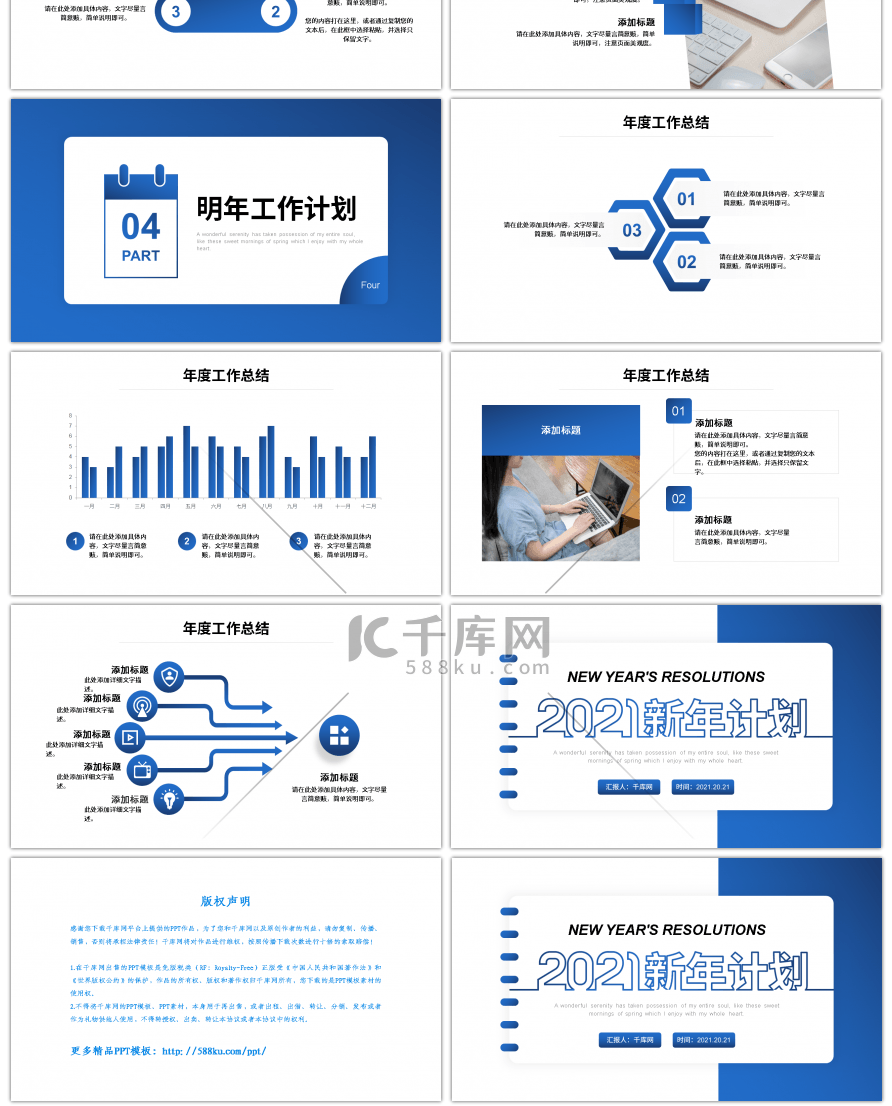 创意蓝色渐变2021新年工作计划PPT