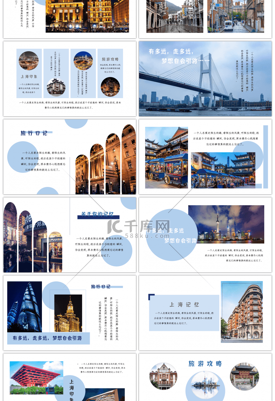 上海旅游城市印象旅行相册PPT模板