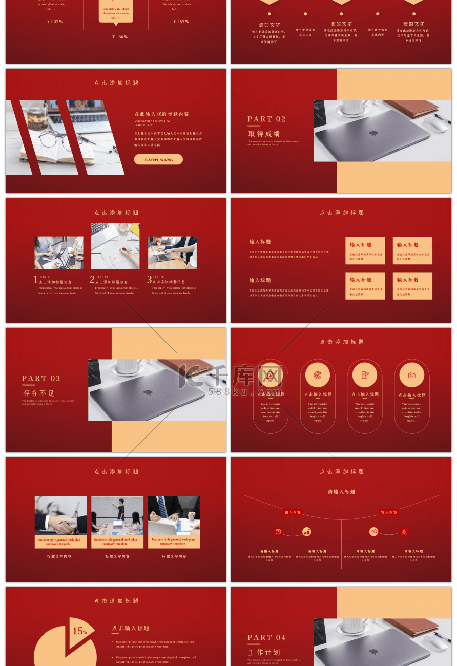 春节红色简约创意新年计划PPT模板