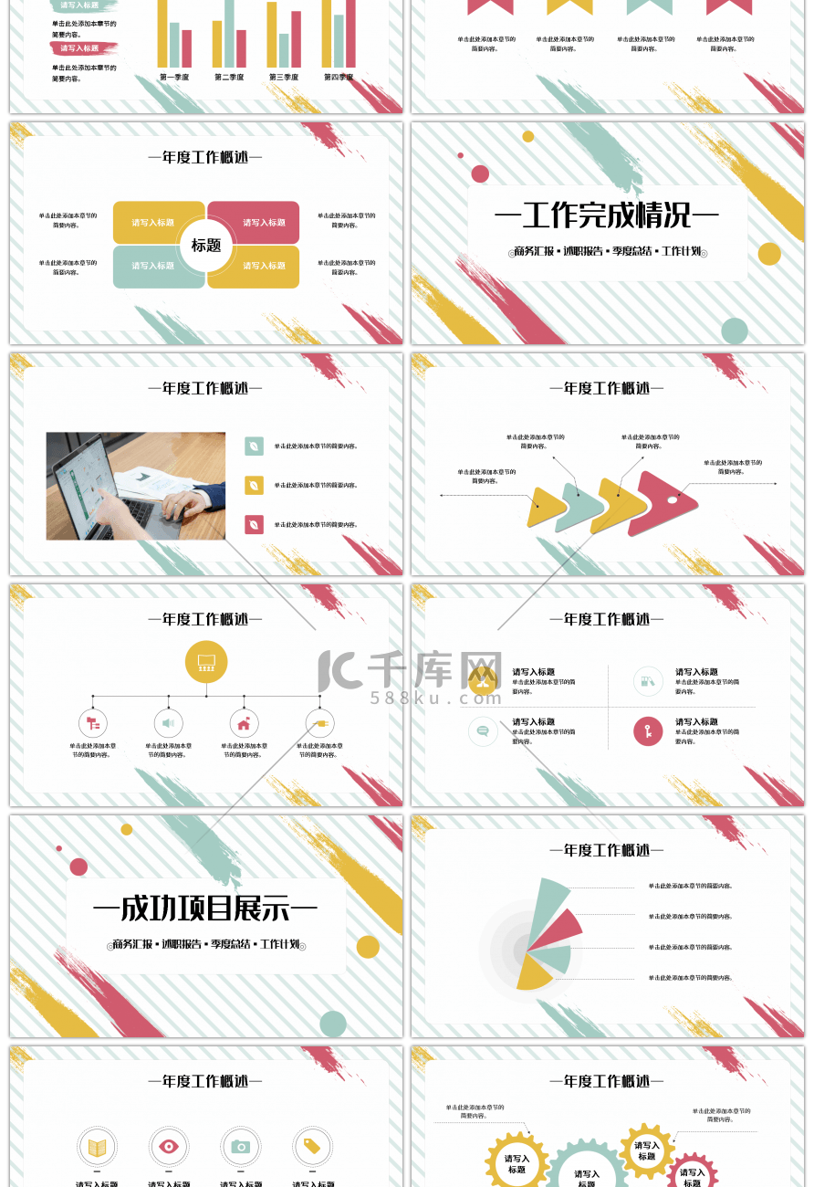 简约多彩水彩风年终总结暨年终总结PPT