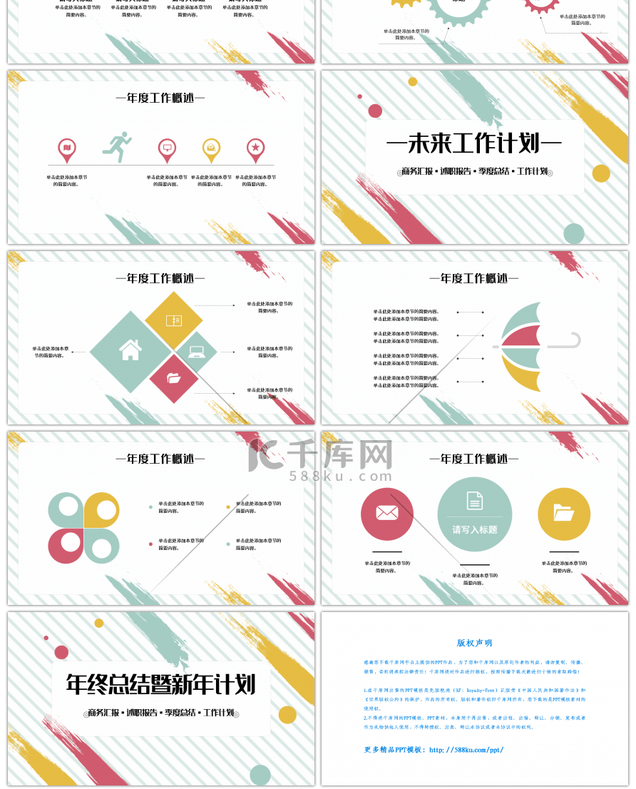 简约多彩水彩风年终总结暨年终总结PPT
