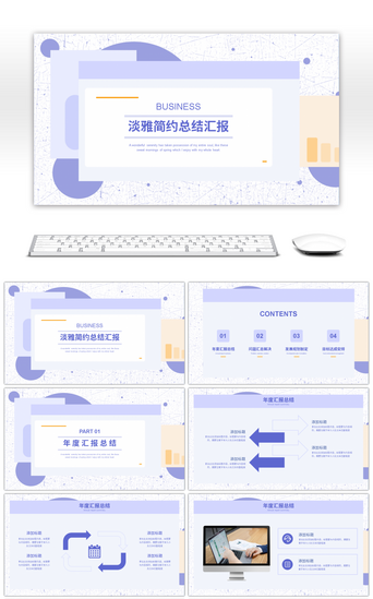 免费淡雅简约PPT模板_淡雅简约色块小清新总结汇报PPT模板
