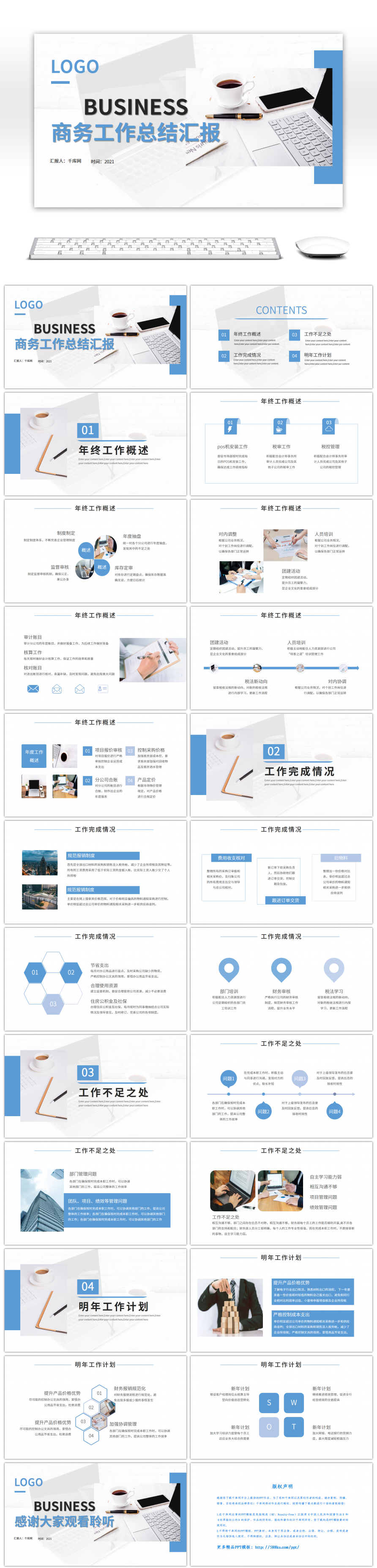 蓝色简约工作总结汇报PPT模板