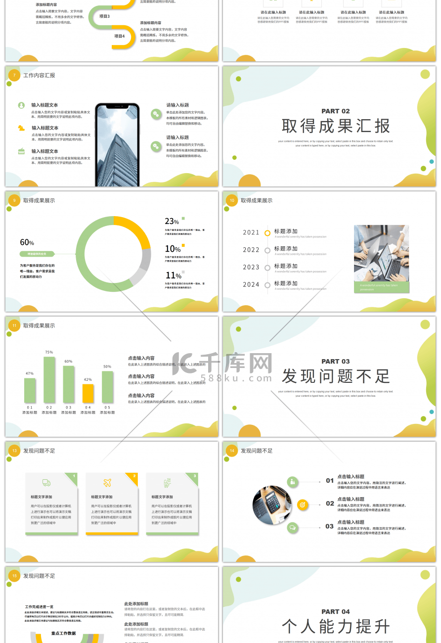 绿色简约几何图形工作述职报告PPT模板