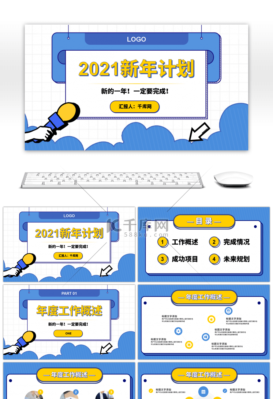 清新蓝色孟菲斯2021新年计划PPT模板