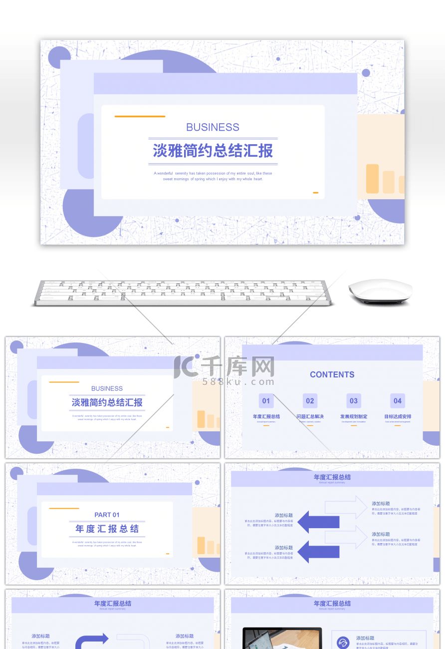 淡雅简约色块小清新总结汇报PPT模板