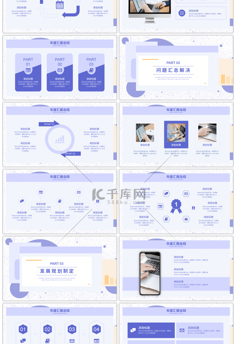 淡雅简约色块小清新总结汇报PPT模板