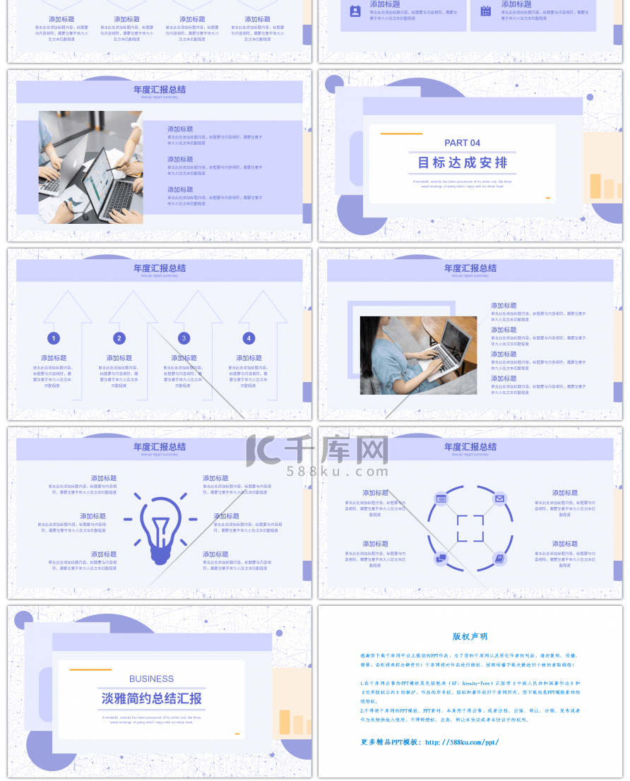 淡雅简约色块小清新总结汇报PPT模板