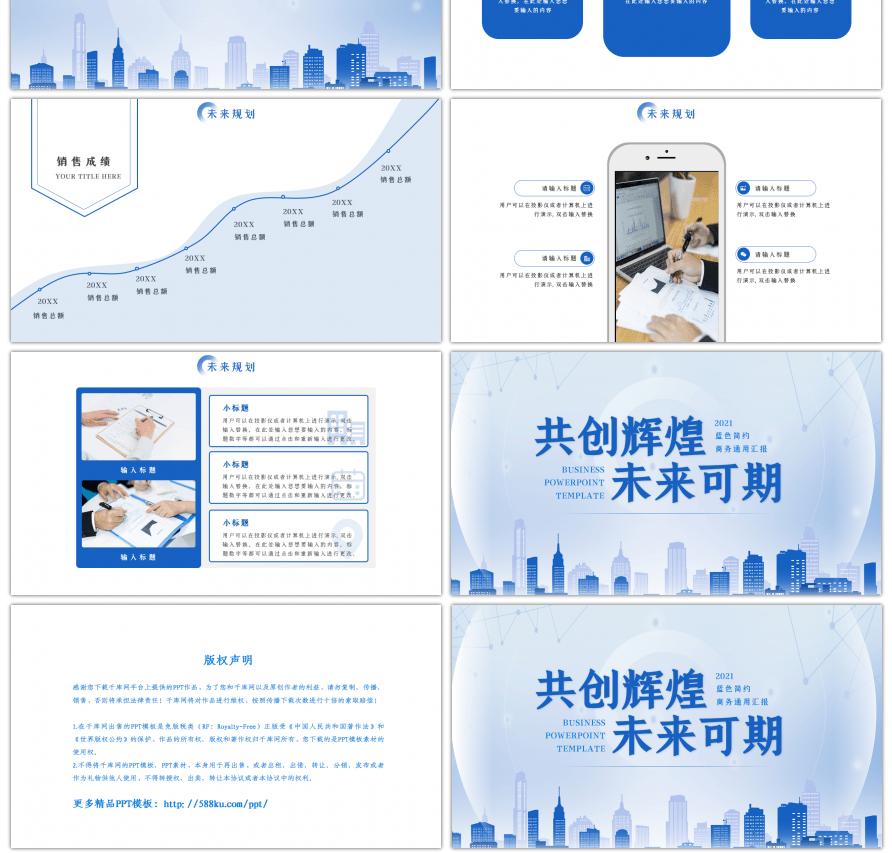 蓝色简约商务通用年终总结PPT模板