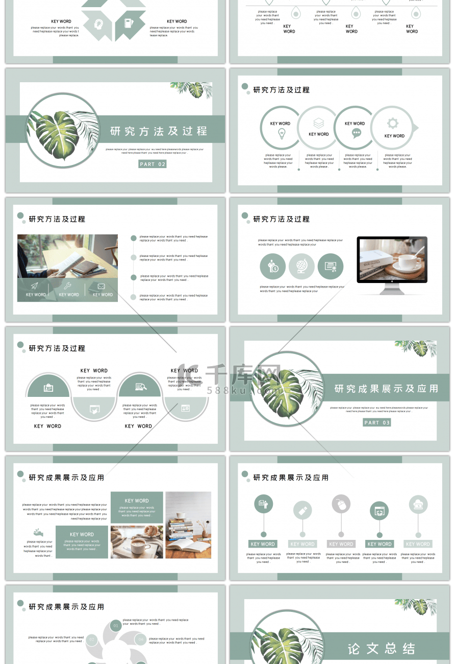 绿色文艺小清新开题答辩通用PPT模板