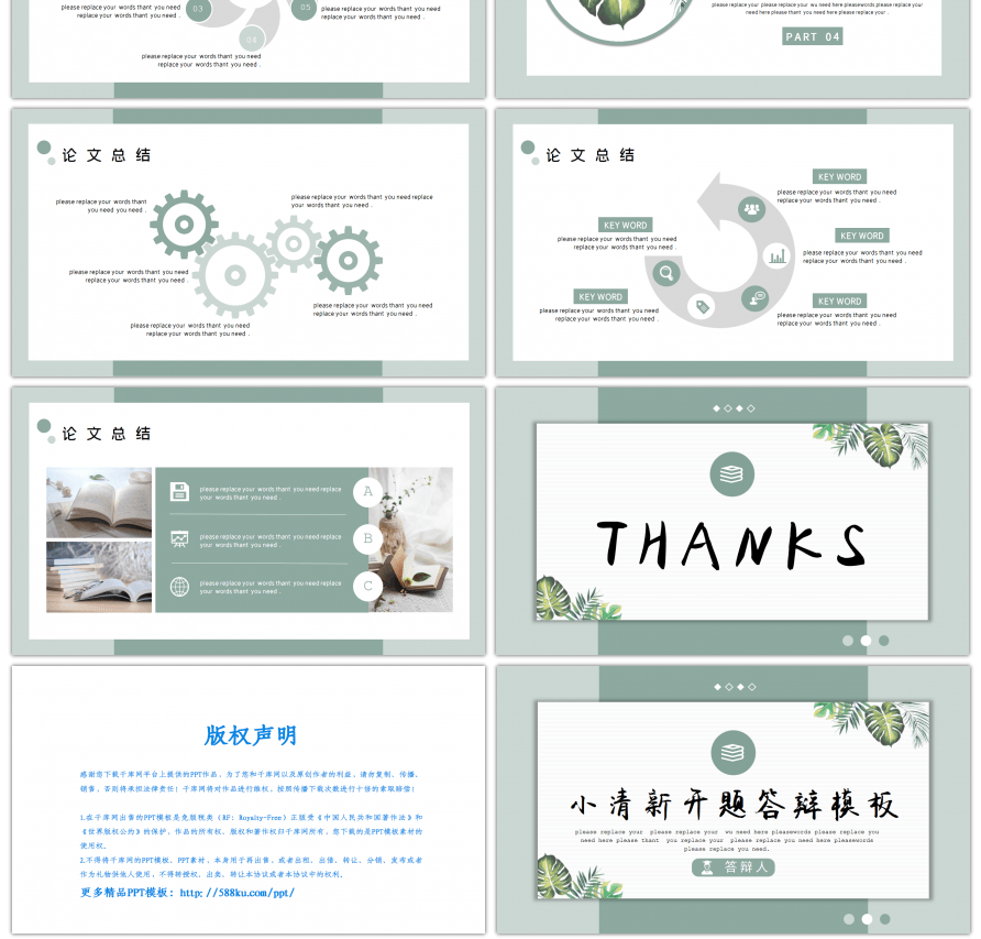 绿色文艺小清新开题答辩通用PPT模板