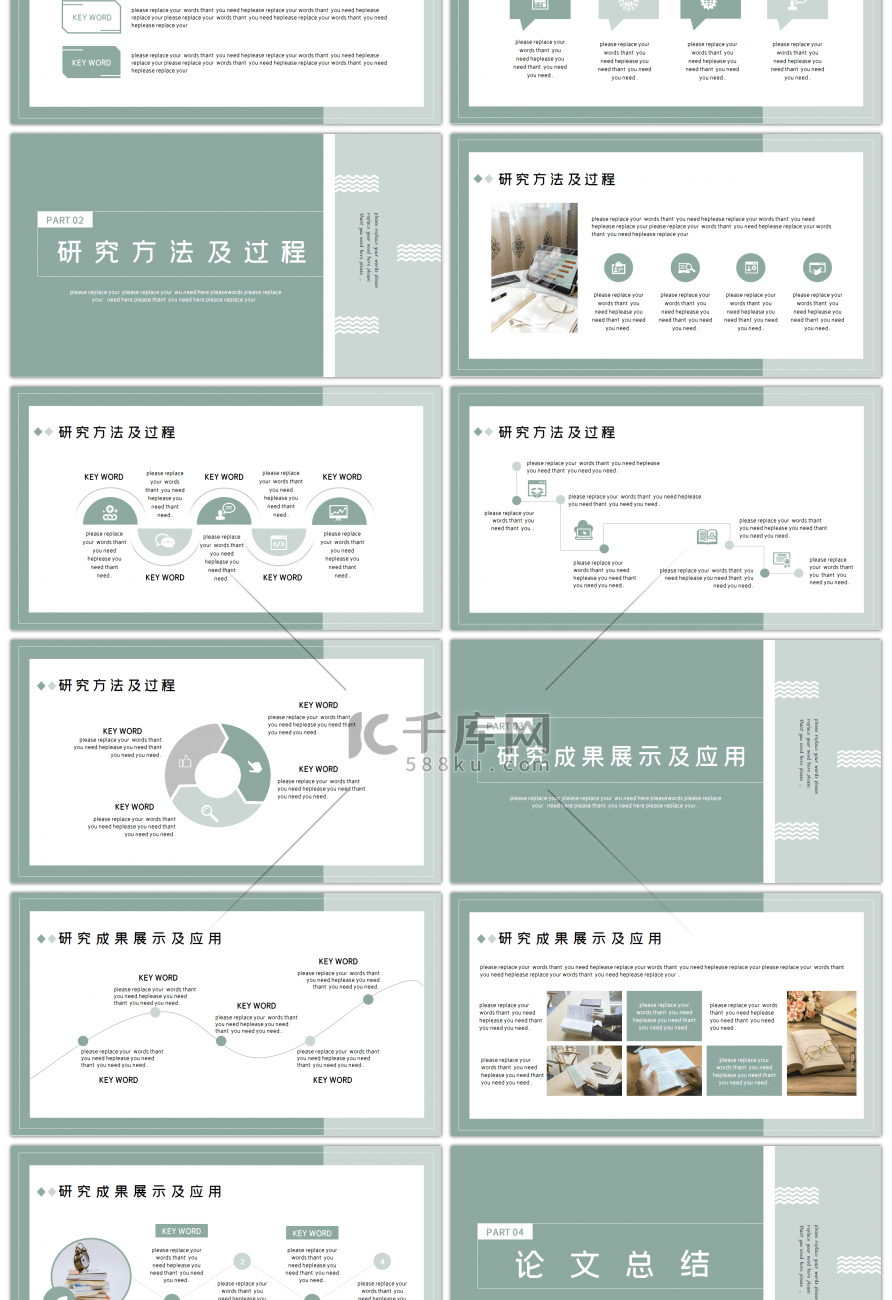 绿色文艺小清新毕业答辩PPT模板