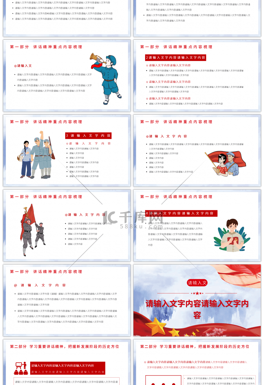 党政风学习在省部级主要领导干部开班式上的重要讲话精神PPT模板