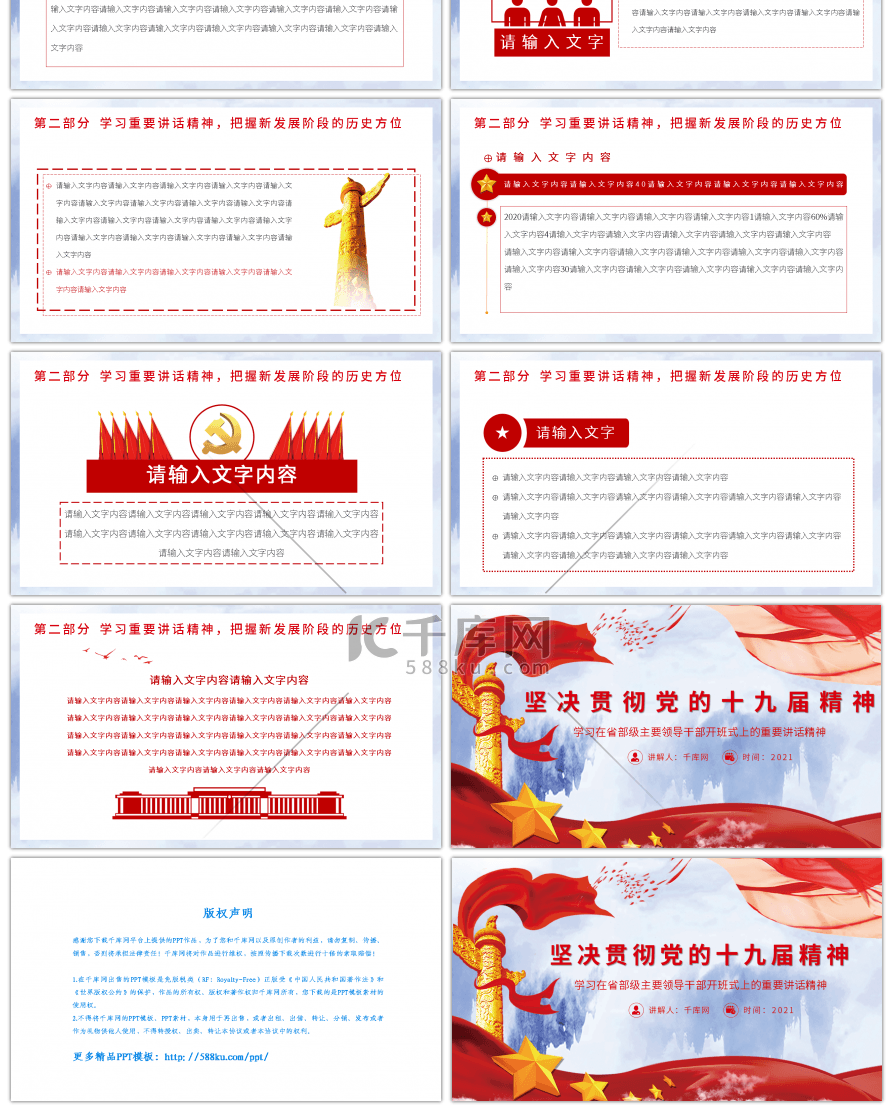 党政风学习在省部级主要领导干部开班式上的重要讲话精神PPT模板