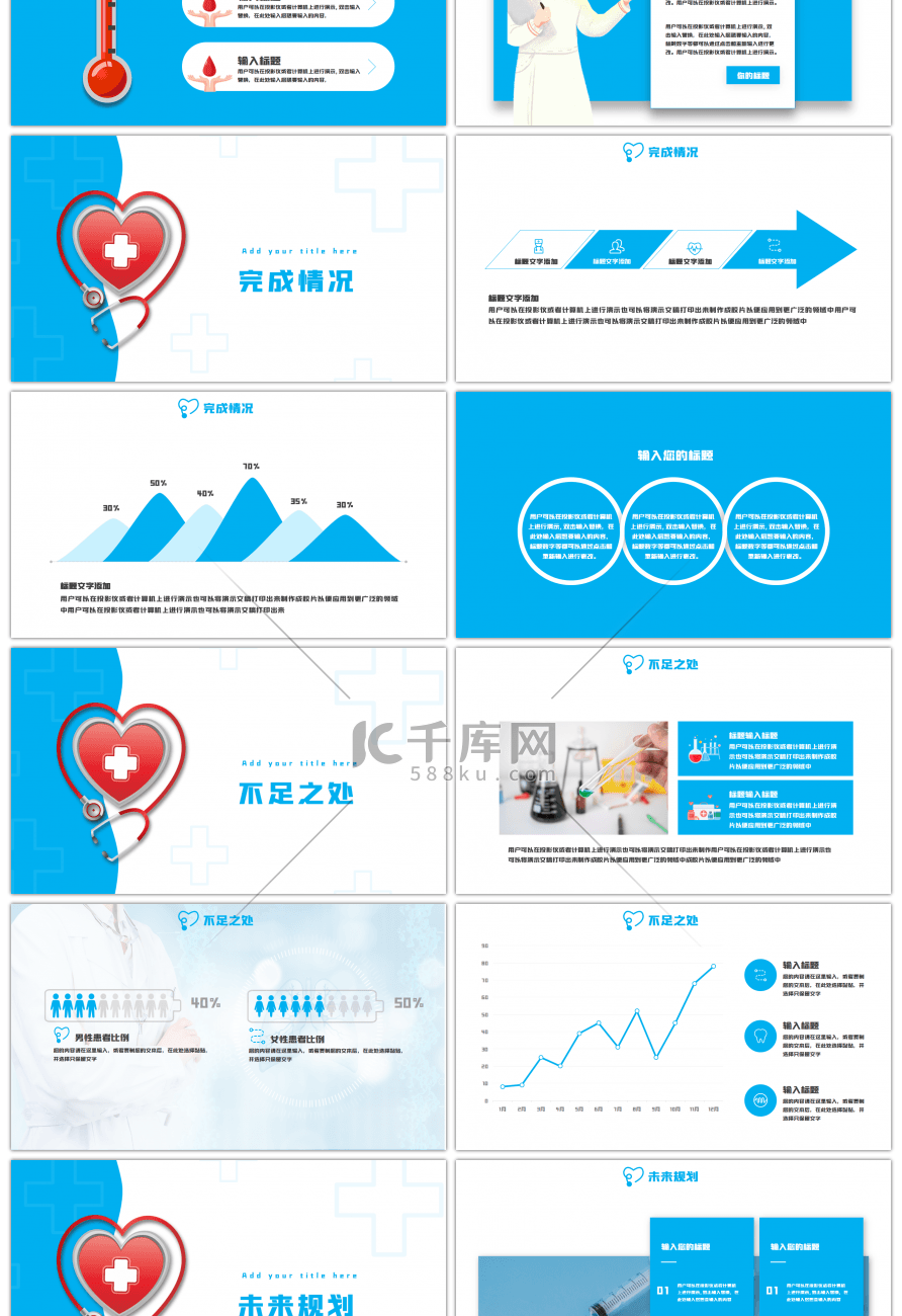 简约蓝色医疗卫生行业总结汇报PPT模板