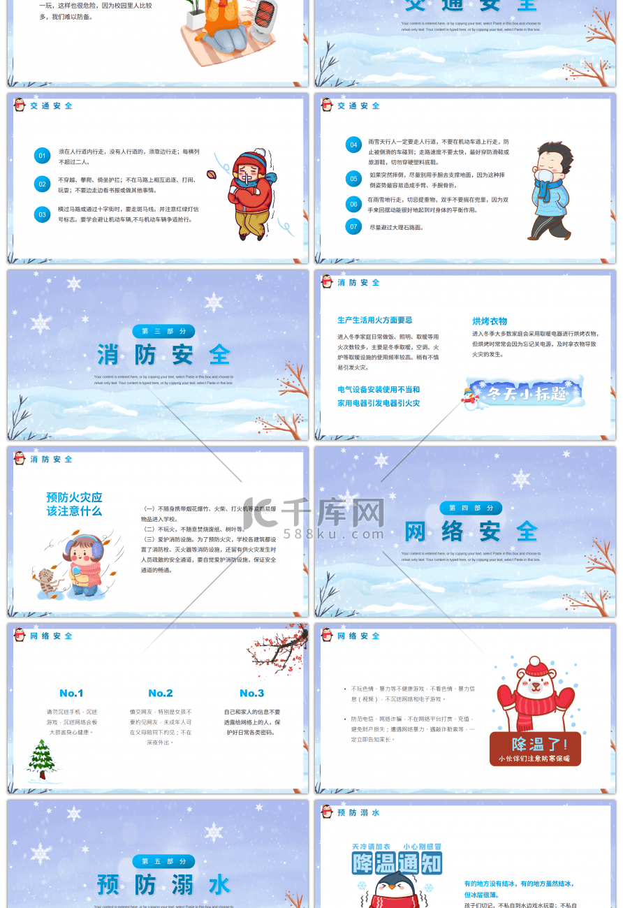 卡通风格学生冬季安全教育知识PPT模板