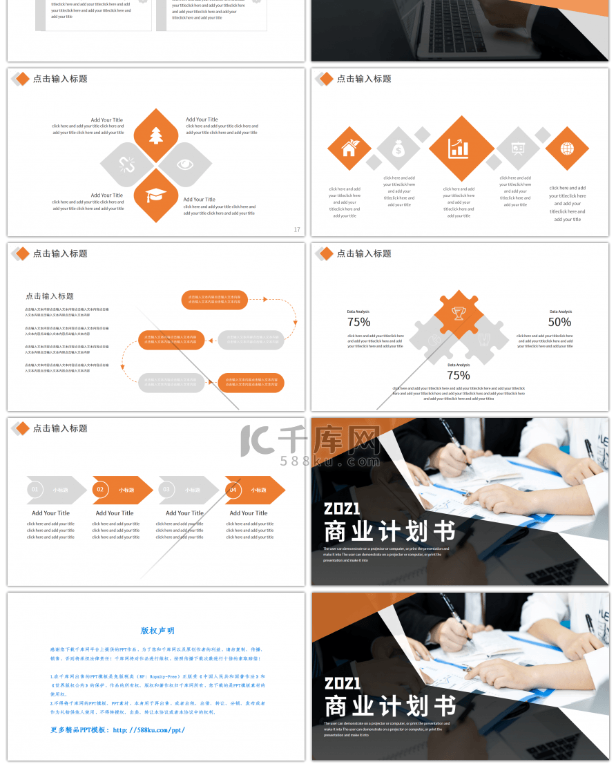 简约几何商业计划书PPT模板