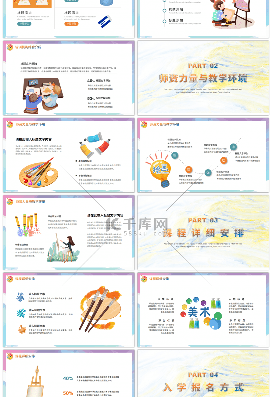 卡通人物寒假绘画辅导班招生方案PPT模板