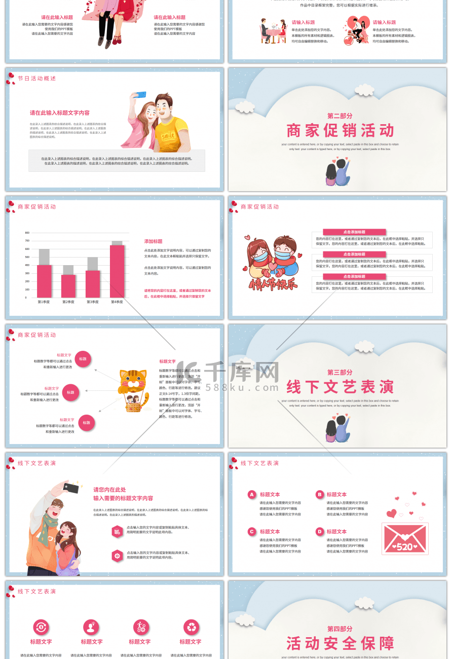 卡通风格浪漫情人节活动策划PPT模板