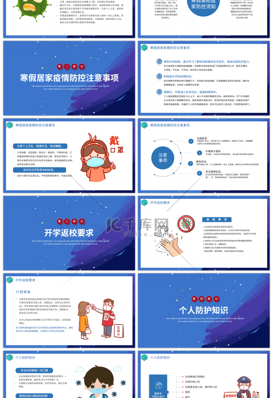 蓝色卡通冬季疫情防控知识宣传PPT模板