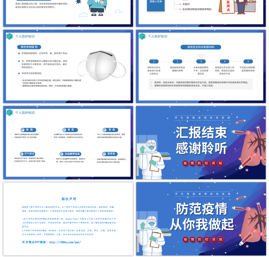 蓝色卡通冬季疫情防控知识宣传PPT模板