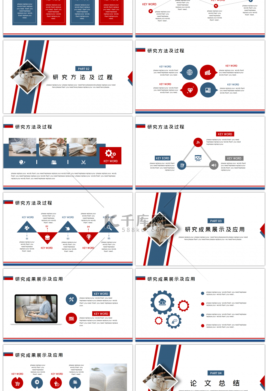 红蓝简约开题答辩通用PPT模板