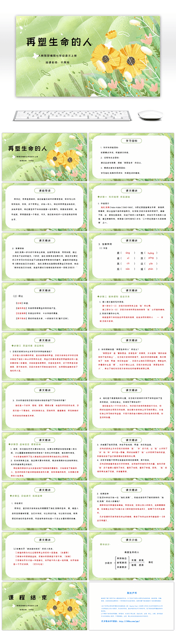 部编版七年级语文上册再塑生命的人PPT课件