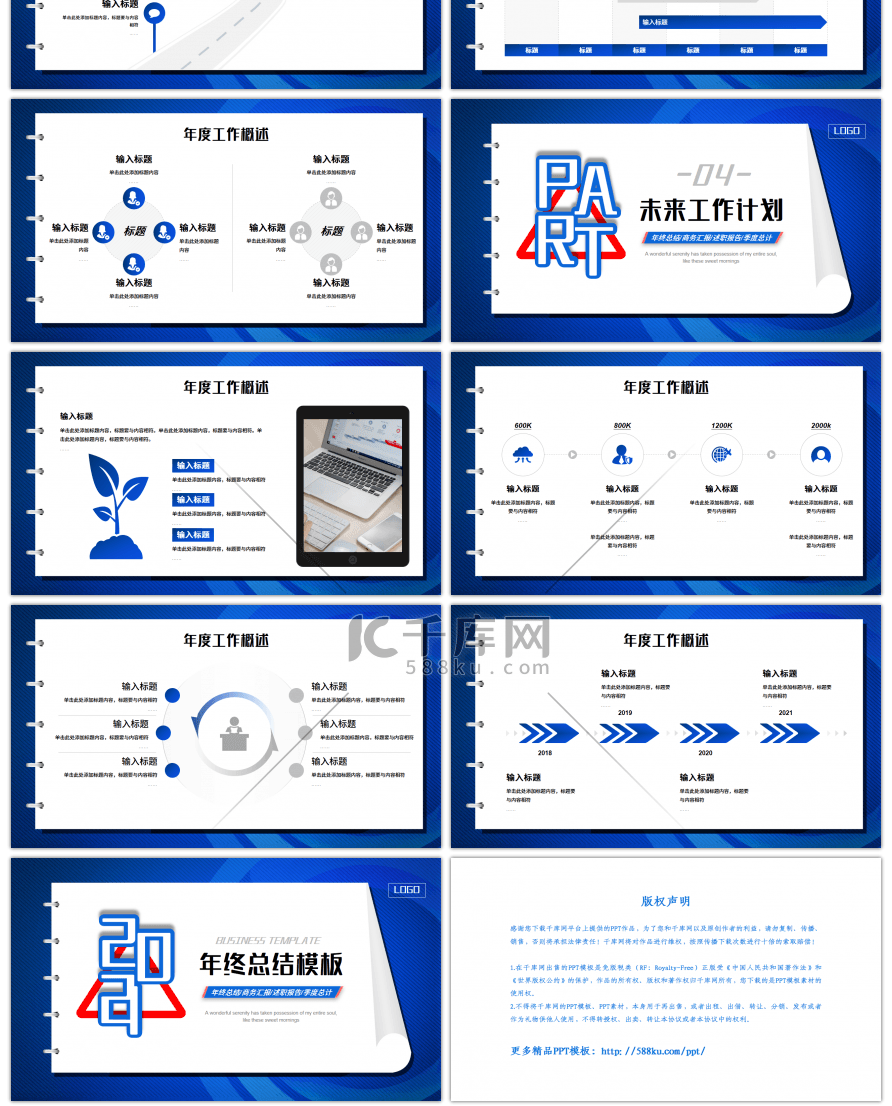 蓝色创意笔记本翻页年终总结PPT模板