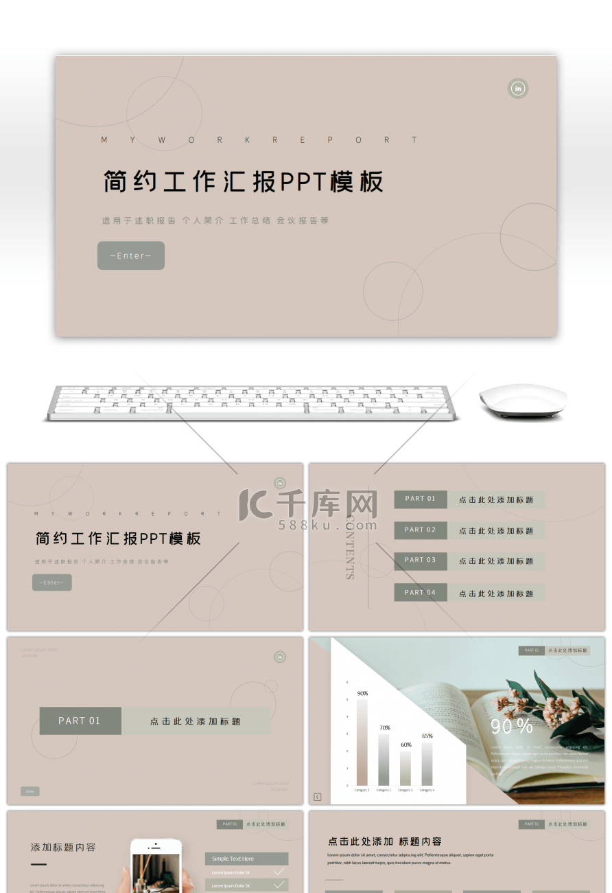 简约个人工作汇报PPT模板