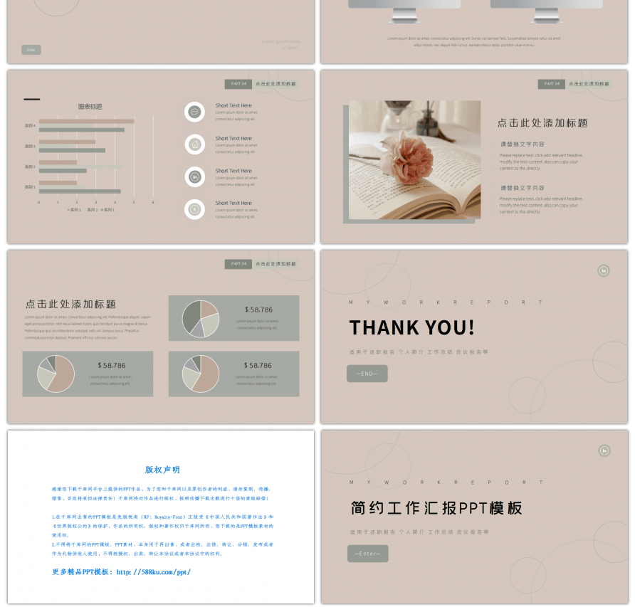 简约个人工作汇报PPT模板