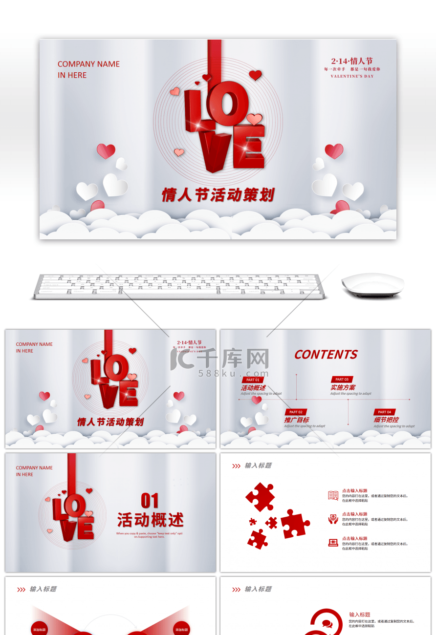 红色情人节活动策划PPT模板