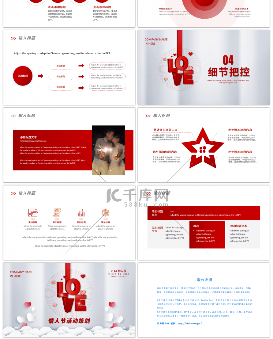 红色情人节活动策划PPT模板