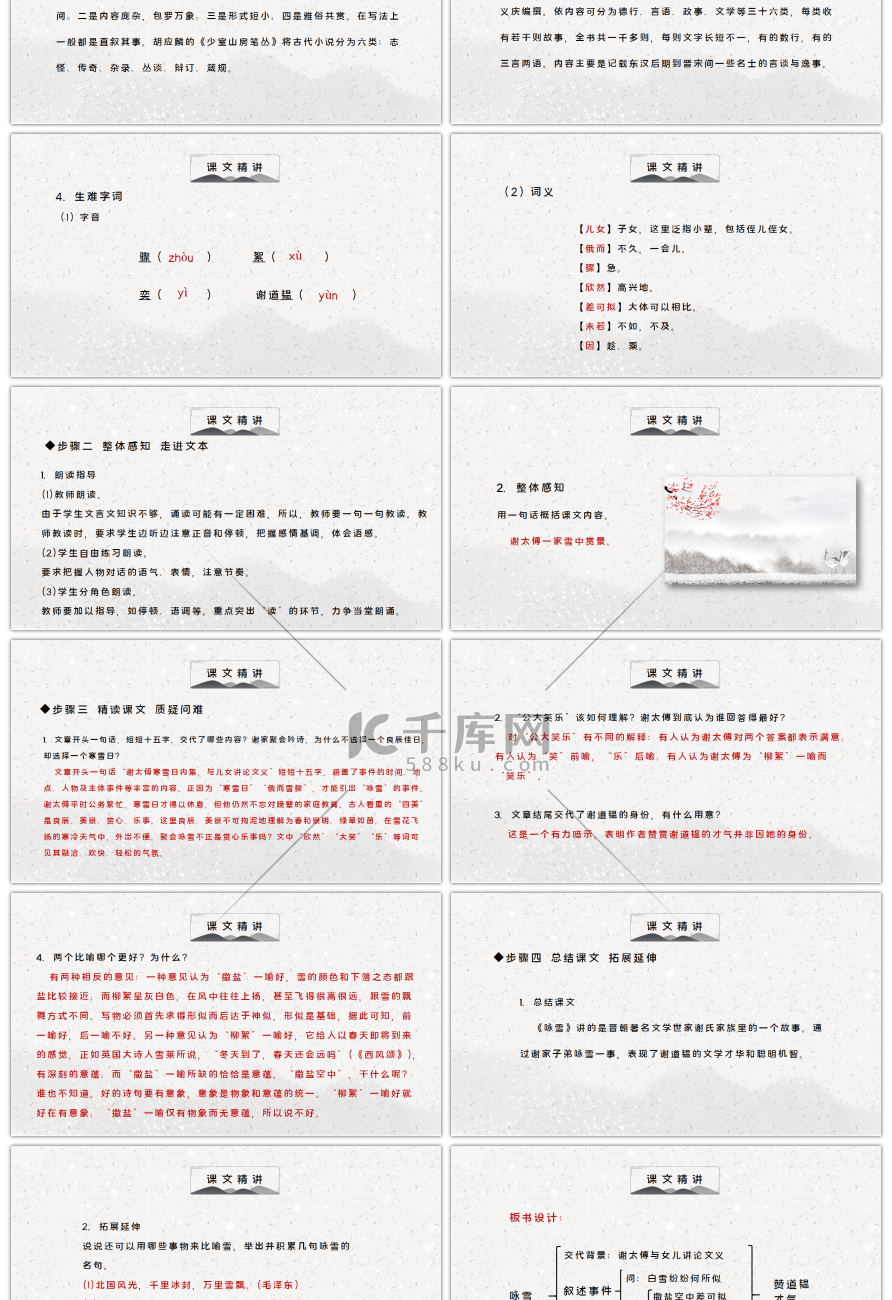 部编版七年级语文上册世说新语二则咏雪PPT课件