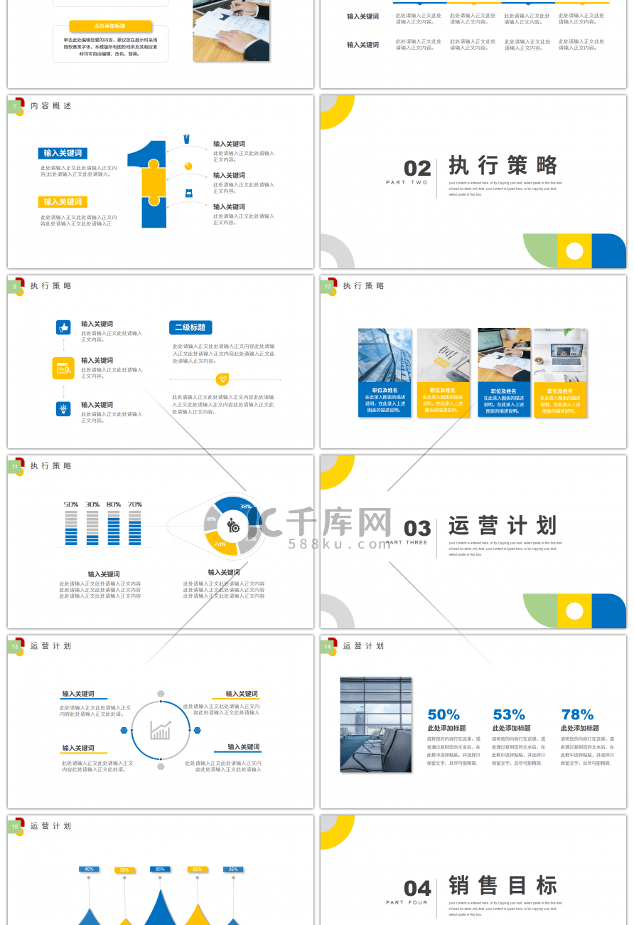 简约拼接风2021通用工作计划PPT模板