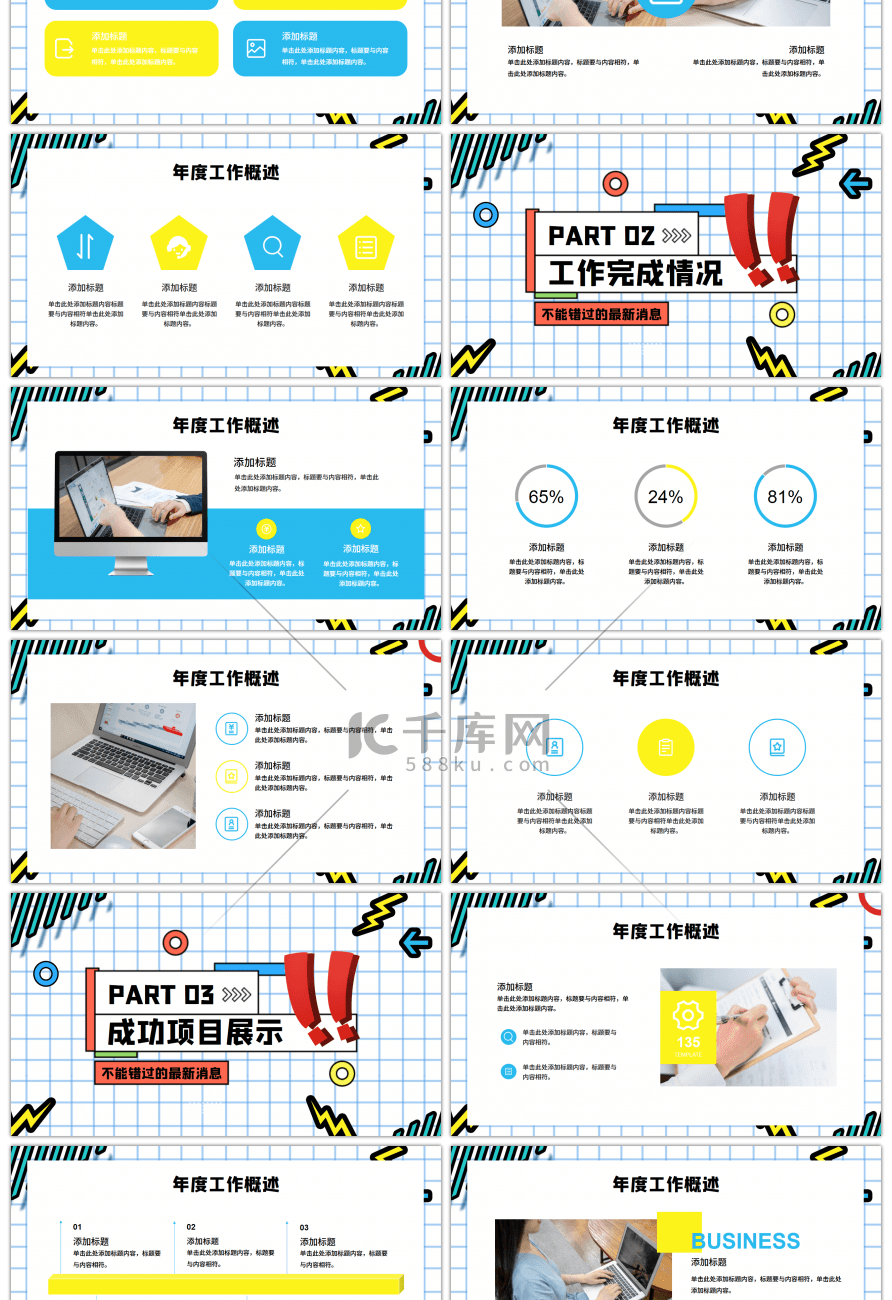 创意孟菲斯年终汇报！打工人PPT模板