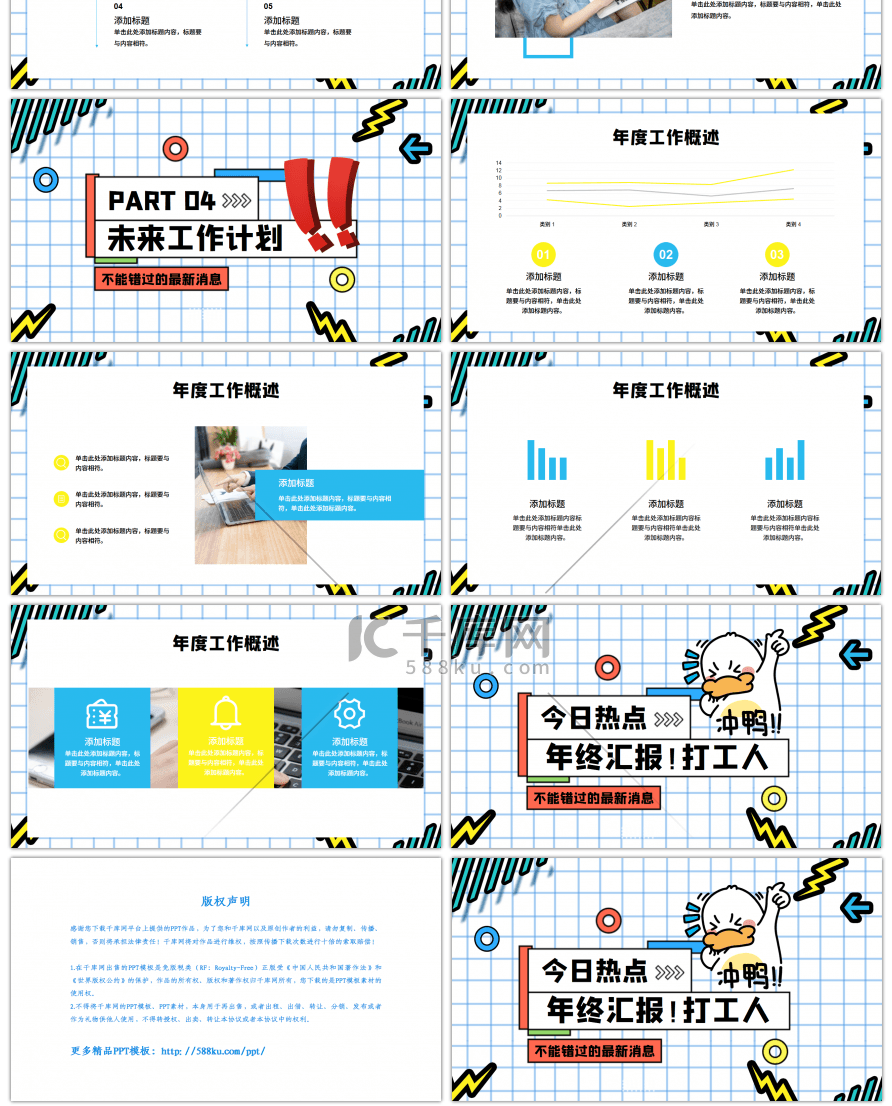 创意孟菲斯年终汇报！打工人PPT模板